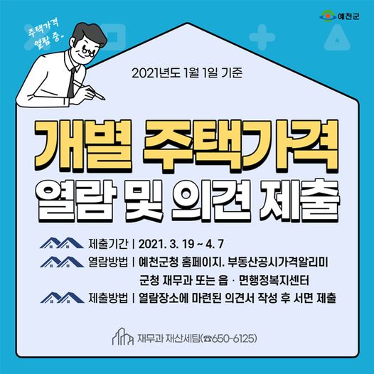 1.개별 주택가격 꼭! 확인하세요